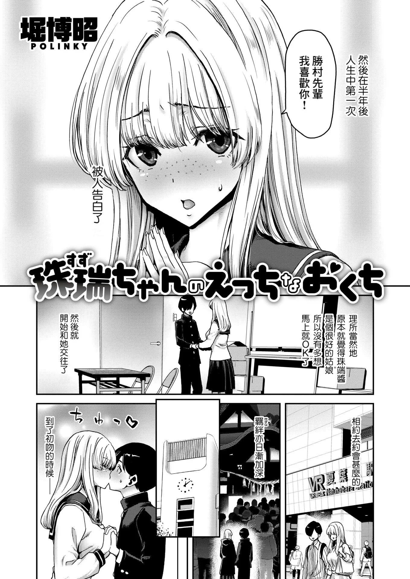 [堀博昭] 珠瑞ちゃんのえっちなおくち 第1话 - 2