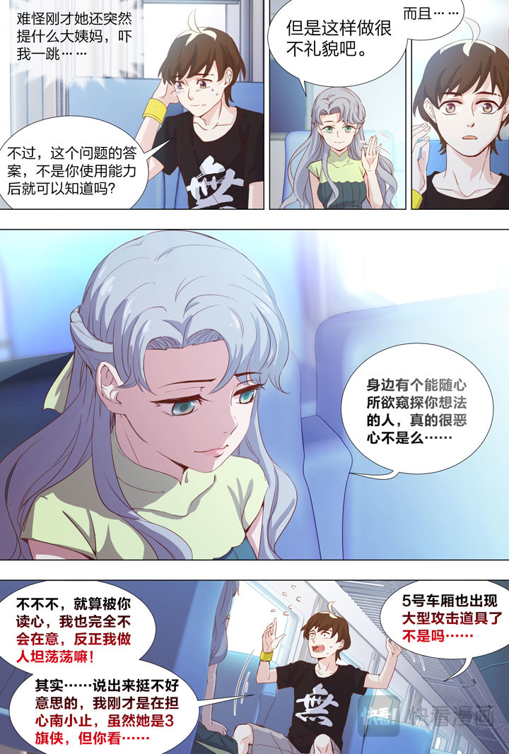 089 4号车厢的变故 第 3 页