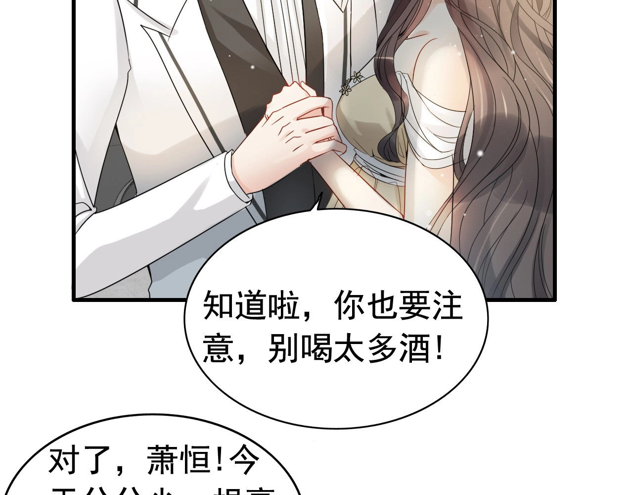 第288话 情人眼里出西施 第 10 页