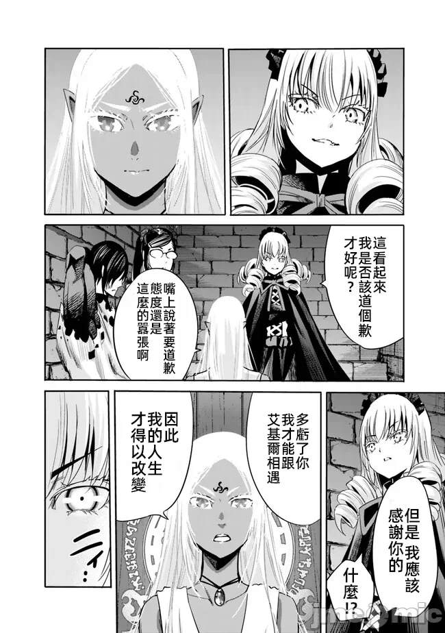 作为被背叛了的S级冒险者的我、决定成立一个只有我所爱的奴隶女孩子们的后宫公会 [柊咲/川田暁生/ナイロン] 里切られたSランク冒険者の俺は、爱する奴隷の彼女らと共に奴隷だけのハーレムギルドを作る 第72话 - 6