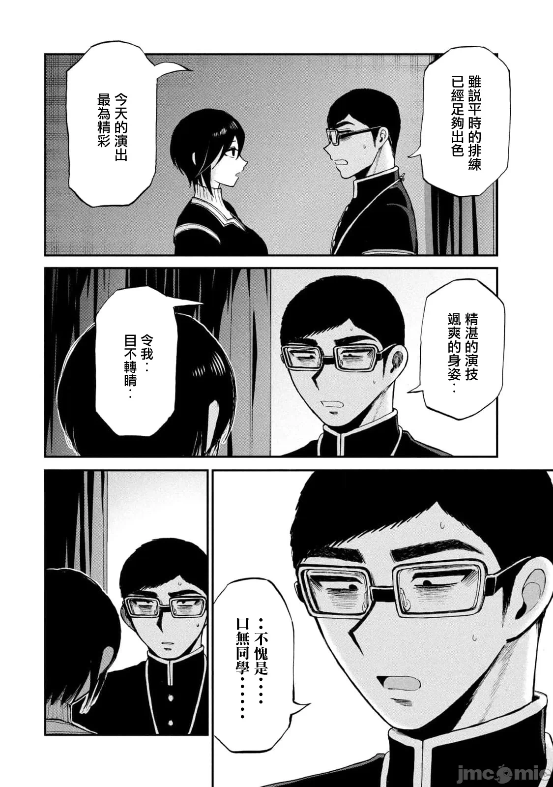 蛮横无理的大小姐正在感到苦闷 [鹅妈妈汉化组] [木下由一] あらくれお嬢様はもんもんしている 第32话 - 20