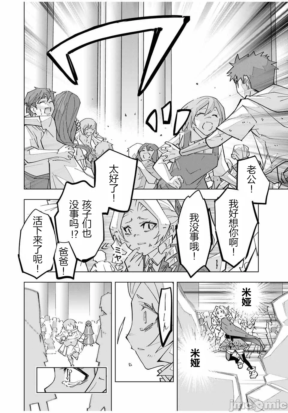 被信赖的伙伴在地下城深处追杀依靠恩惠『无限扭蛋』召唤等级9999的同伴们向世界和原队友復仇还要再补上一句『活该！』 [曲终之时个人汉化] [明镜シスイ、大前贵史] 信じていた仲间达にダンジョン奥地で杀されかけたがギフト『无限ガチャ』でレベル9999の仲间达を手に入れて元パーティーメンバーと世界に復讐&『ざまぁ!』します! 第137话 - 10