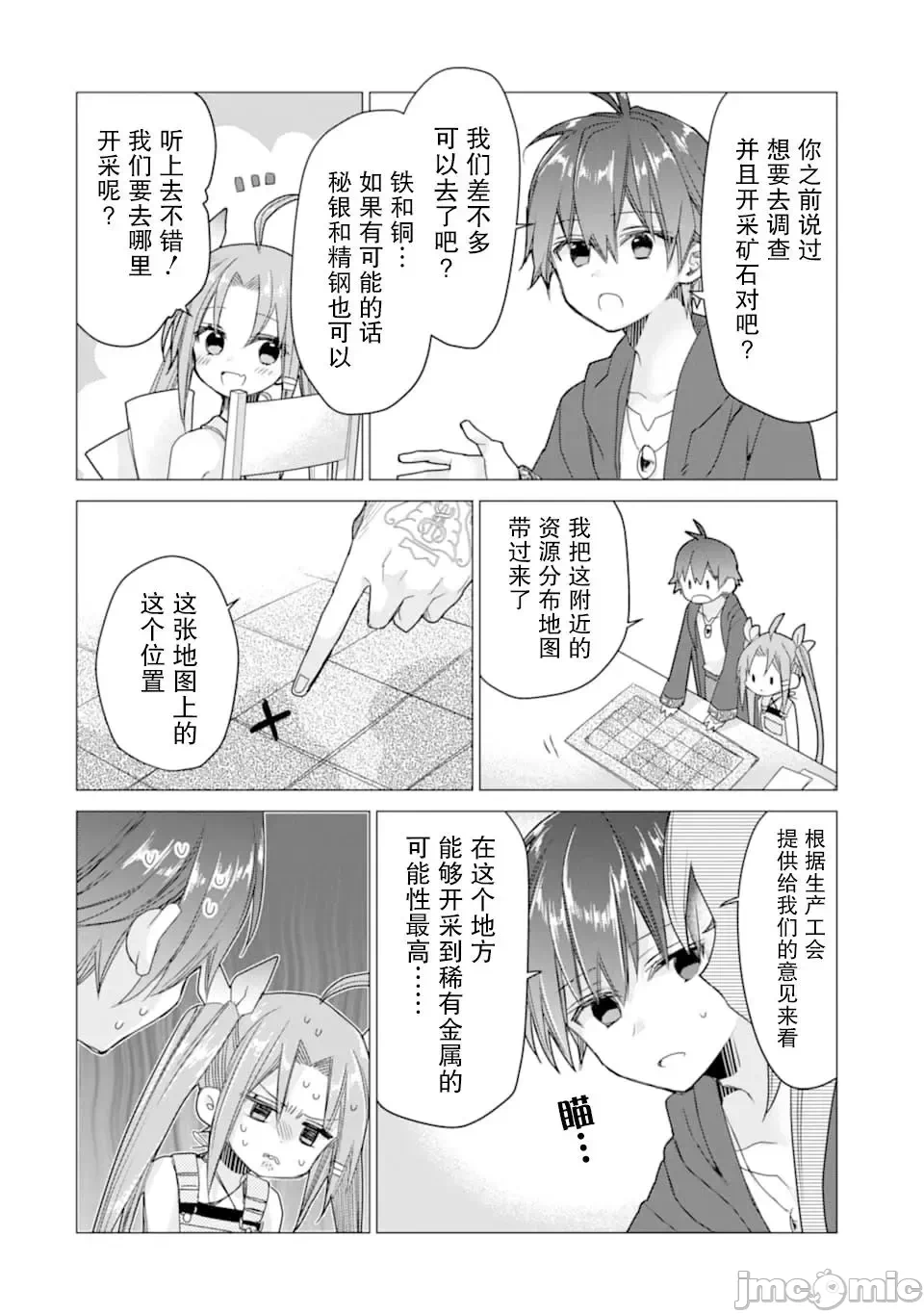 被冒险者开除后作为炼金术师重新启航！ [绿茶汉化组] [佐々木さざめき/绀野贤护/狮子唐/あれっくす] 冒険者をクビになったので、錬金术师として出直します! ~辺境开拓?よし、俺に任せとけ! 第8话 - 25