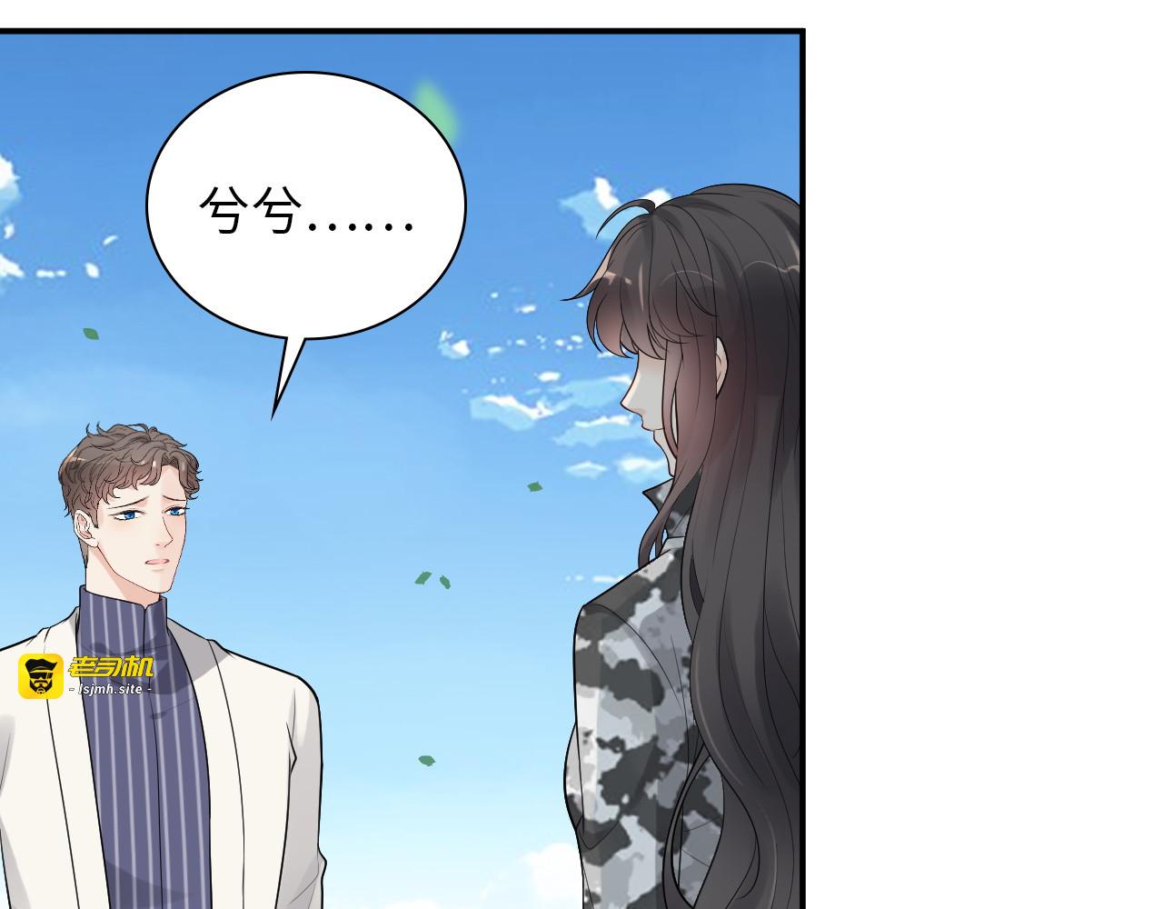 第493话 墨总释然 第 5 页