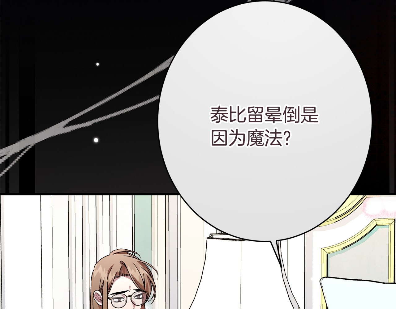 第64话 暗中挑拨 第 180 页