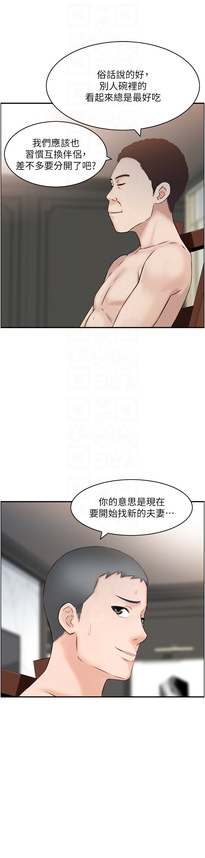 第5话 - 转移目标的两人 第 10 页