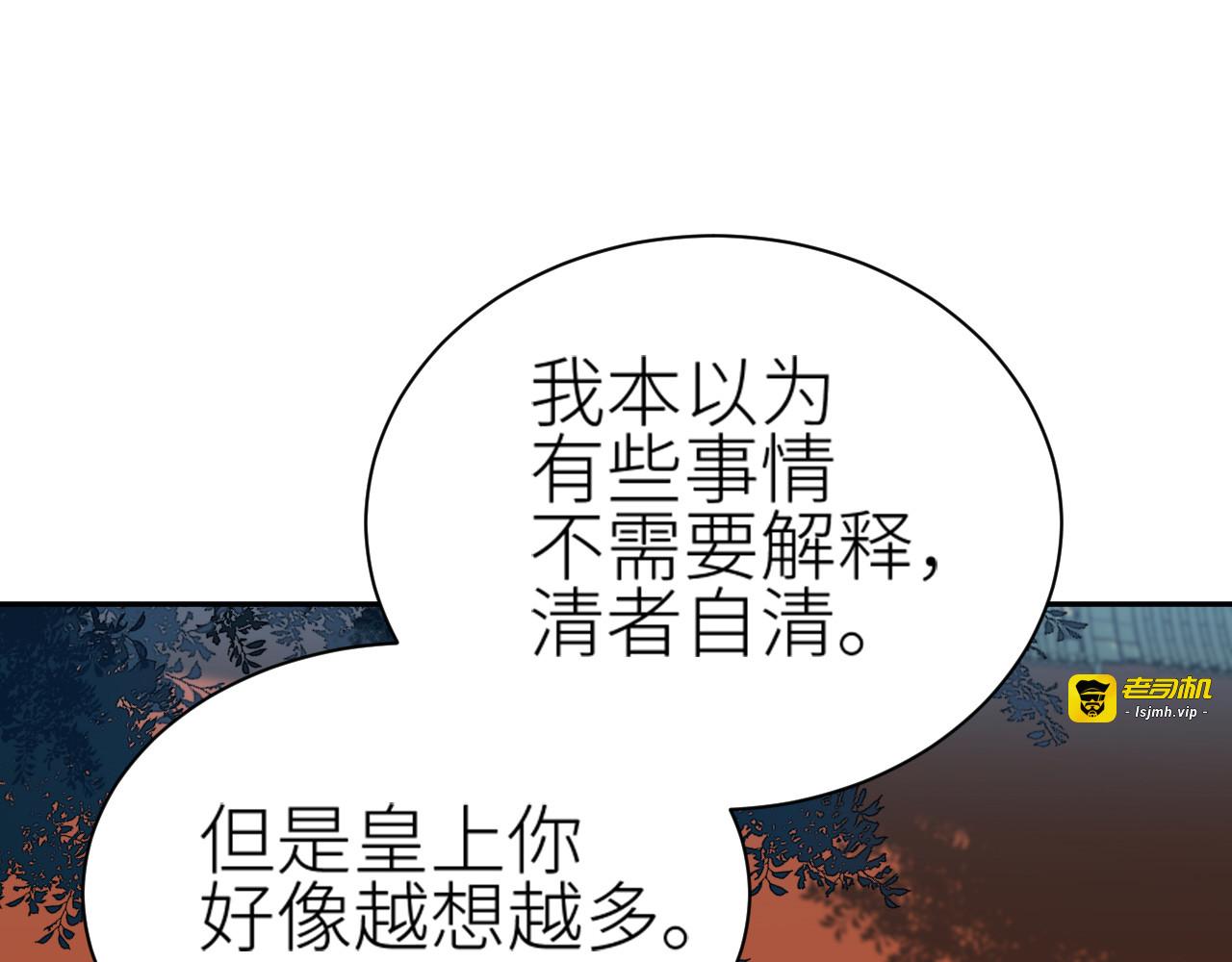 第61话：能不能不想别人？！ 第 89 页
