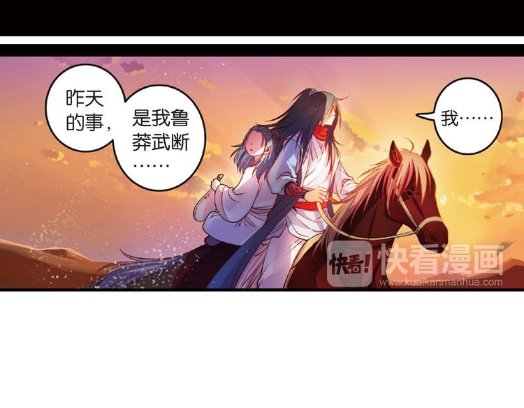 第16话（上） 大漠把酒仗剑行 第 12 页