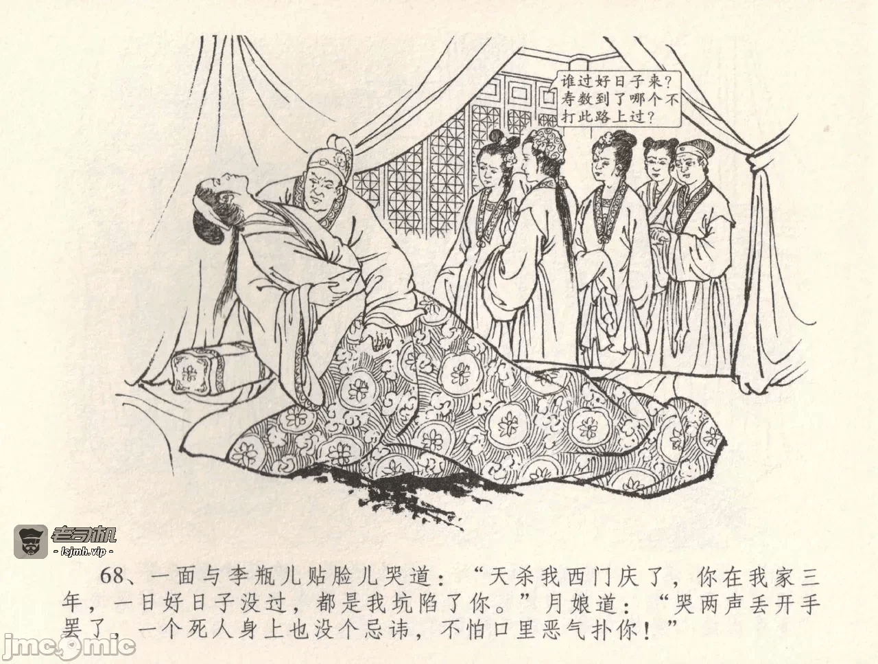 第34话34 第 71 页