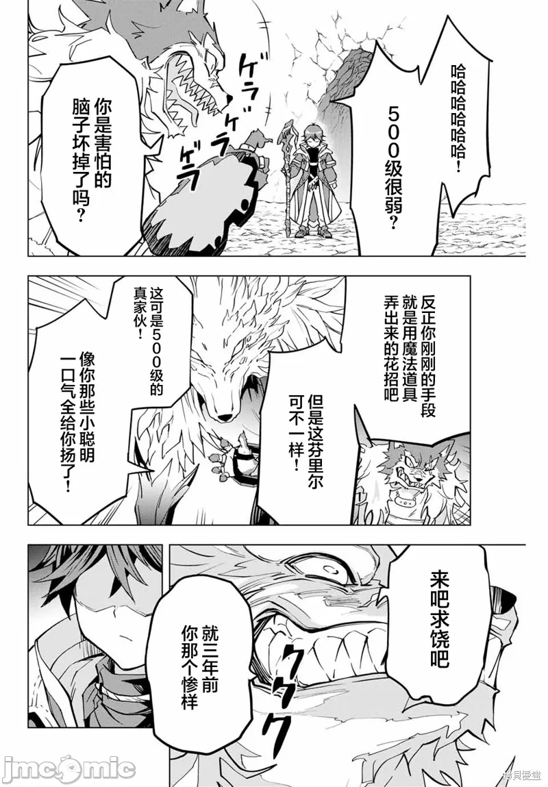 被信赖的伙伴在地下城深处追杀依靠恩惠『无限扭蛋』召唤等级9999的同伴们向世界和原队友復仇还要再补上一句『活该！』 [曲终之时个人汉化] [明镜シスイ、大前贵史] 信じていた仲间达にダンジョン奥地で杀されかけたがギフト『无限ガチャ』でレベル9999の仲间达を手に入れて元パーティーメンバーと世界に復讐&『ざまぁ!』します! 第5话 - 8