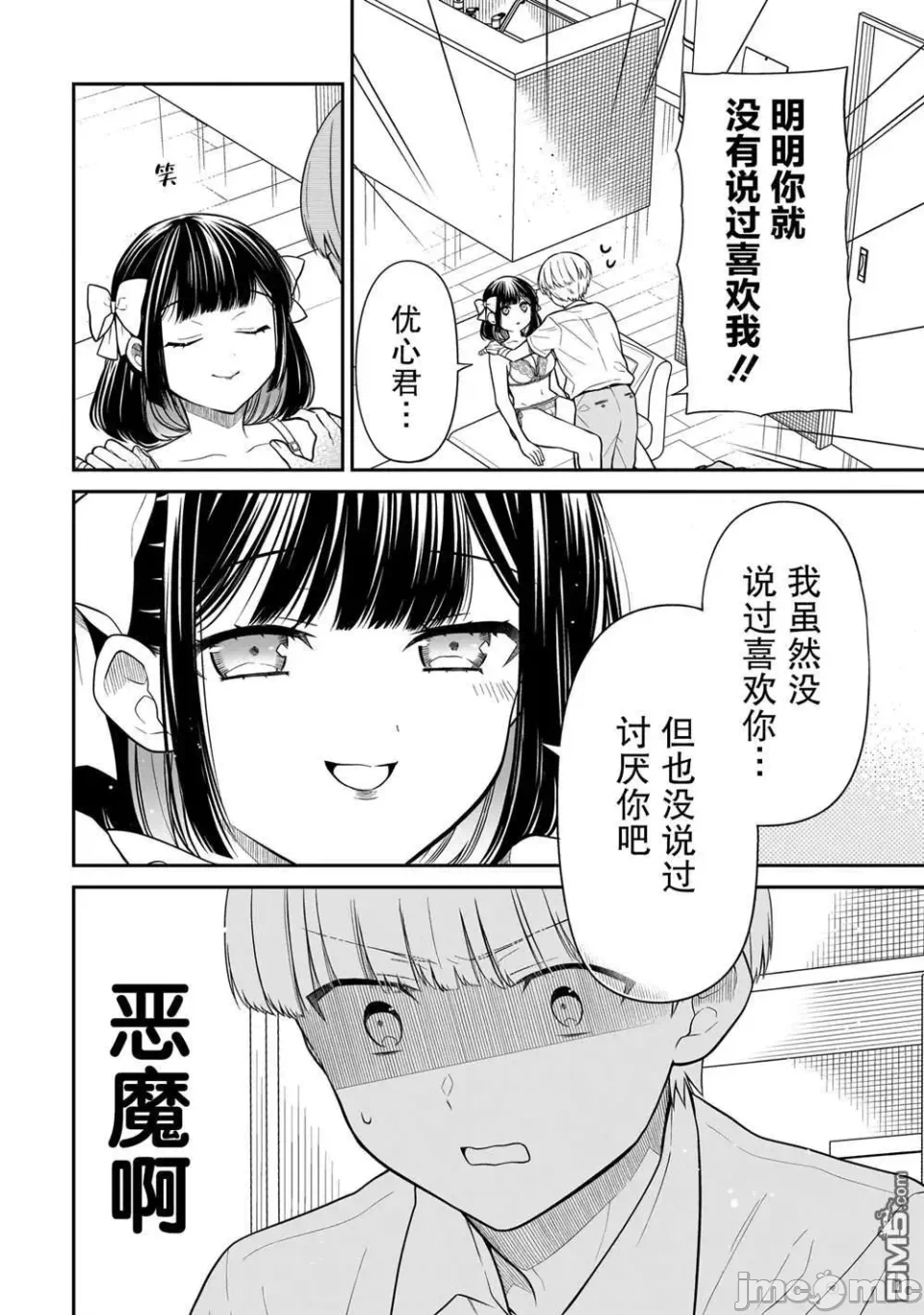 第11话 第 10 页