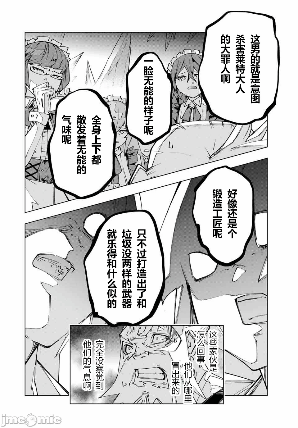 被信赖的伙伴在地下城深处追杀依靠恩惠『无限扭蛋』召唤等级9999的同伴们向世界和原队友復仇还要再补上一句『活该！』 [曲终之时个人汉化] [明镜シスイ、大前贵史] 信じていた仲间达にダンジョン奥地で杀されかけたがギフト『无限ガチャ』でレベル9999の仲间达を手に入れて元パーティーメンバーと世界に復讐&『ざまぁ!』します! 第114话 - 7