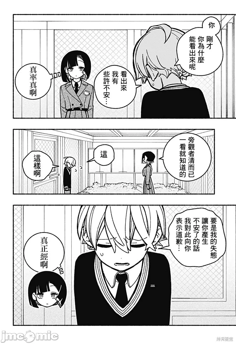 让驱魔师免于堕落 [有马あるま/フカヤマますく] エクソシストを堕とせない 第42话 - 10