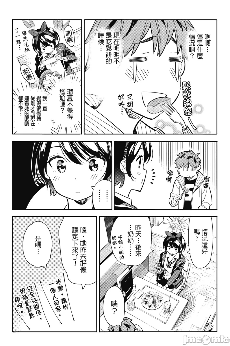 第23话 第 118 页
