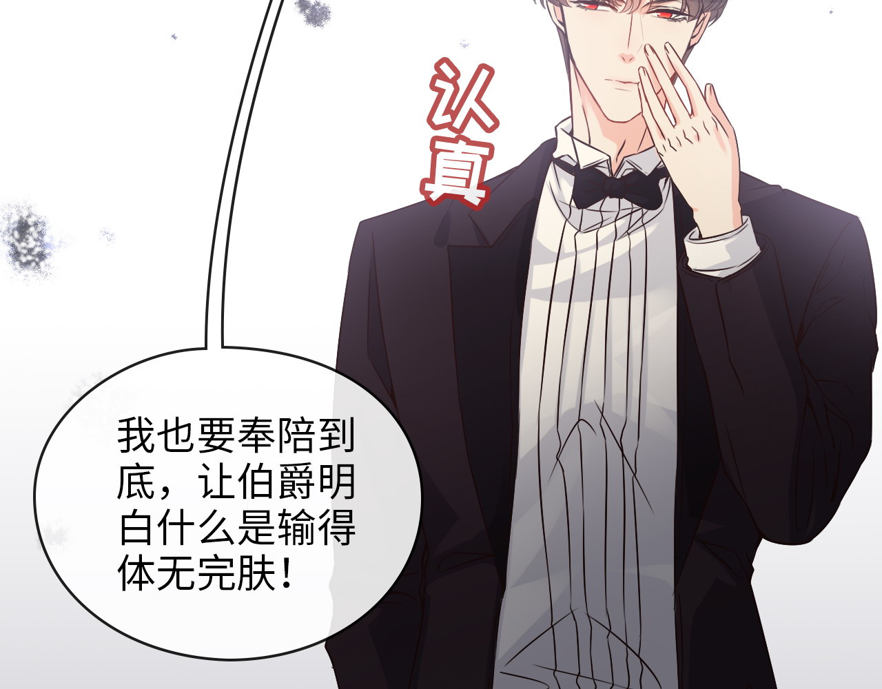 第324话 尹总情敌加一！ 第 66 页