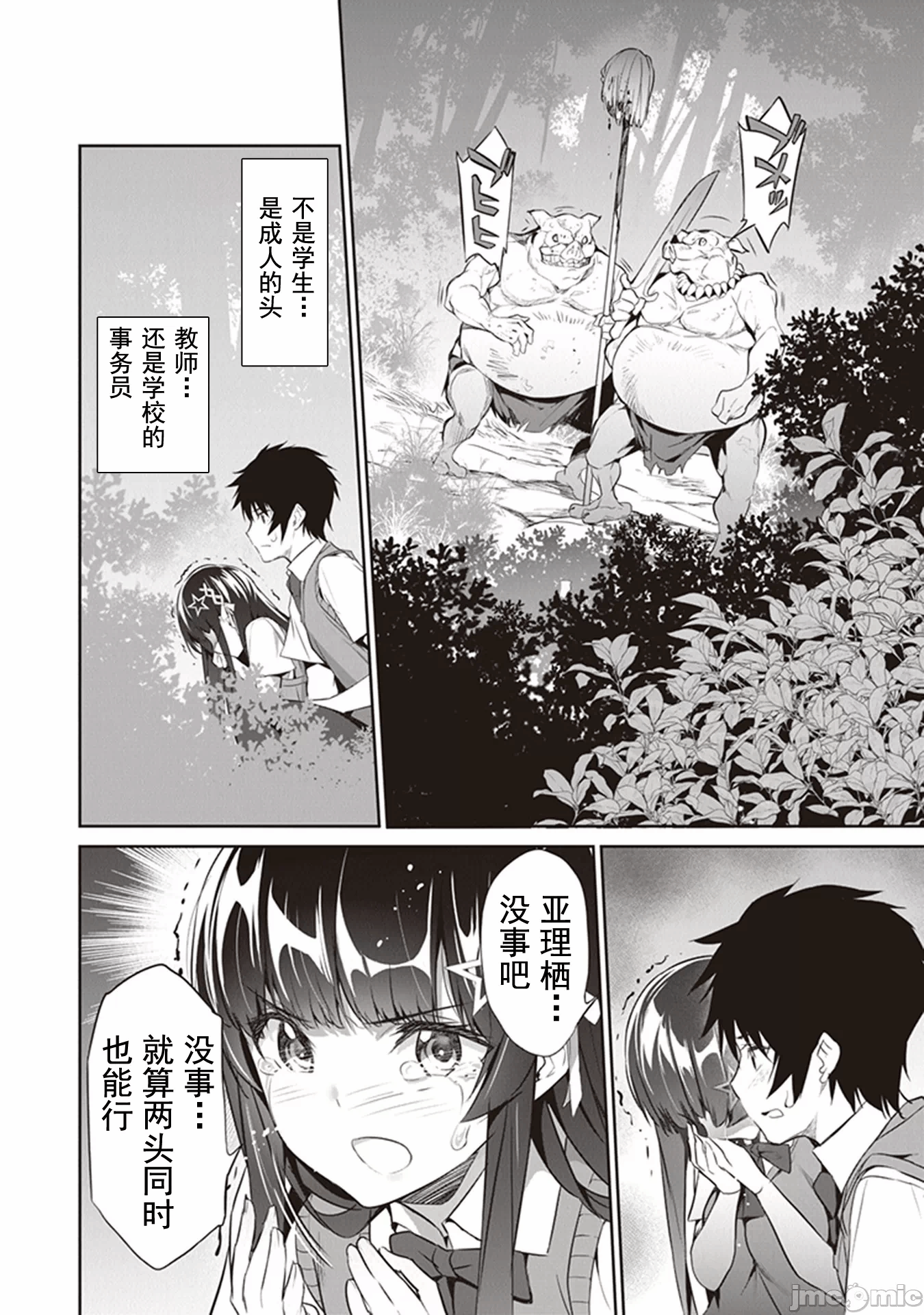 我在异世界因赋予魔法和召唤魔法而左右为难 [ツカモリシュウジ 横冢司 マニャ子] ぼくは异世界で付与魔法と召唤魔法を天秤にかける 第5话 - 1