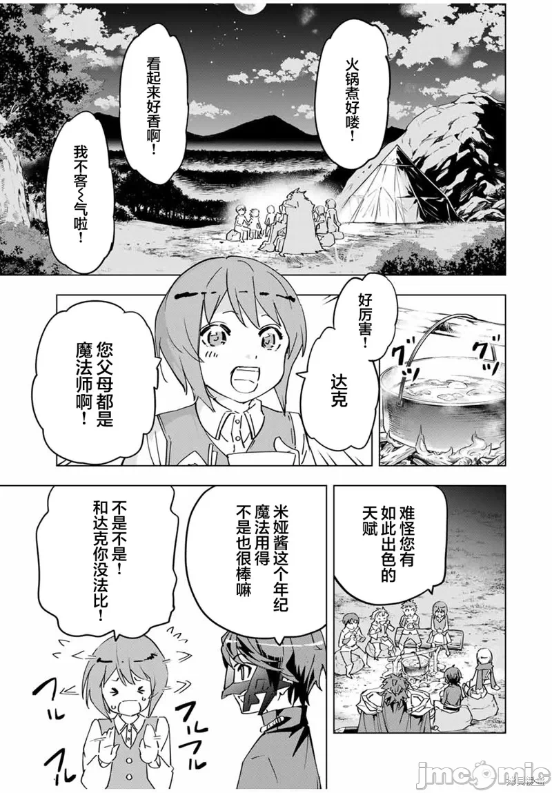 被信赖的伙伴在地下城深处追杀依靠恩惠『无限扭蛋』召唤等级9999的同伴们向世界和原队友復仇还要再补上一句『活该！』 [曲终之时个人汉化] [明镜シスイ、大前贵史] 信じていた仲间达にダンジョン奥地で杀されかけたがギフト『无限ガチャ』でレベル9999の仲间达を手に入れて元パーティーメンバーと世界に復讐&『ざまぁ!』します! 第13话 - 7