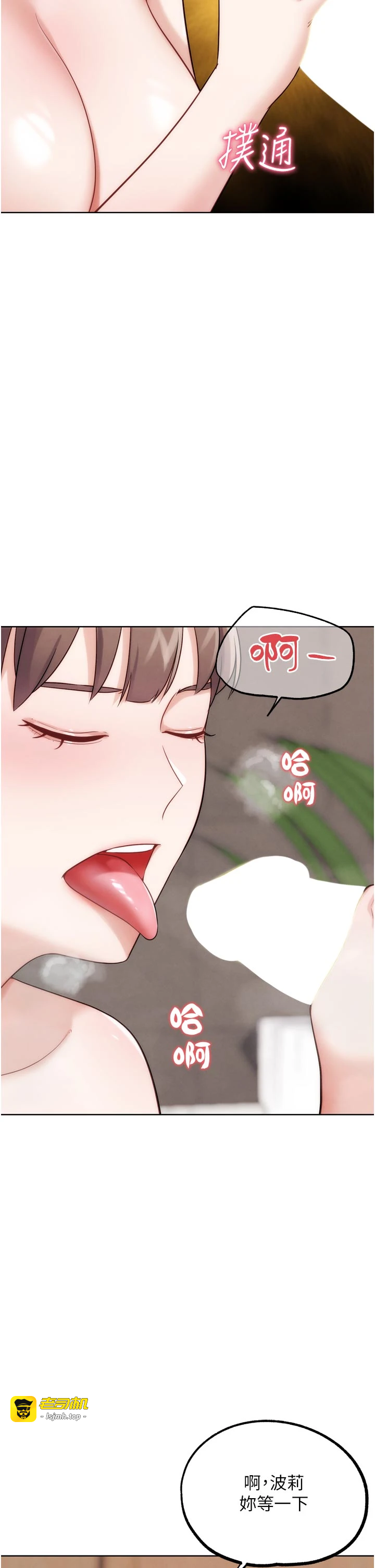 第28话 - 请务必内射我! 第 7 页