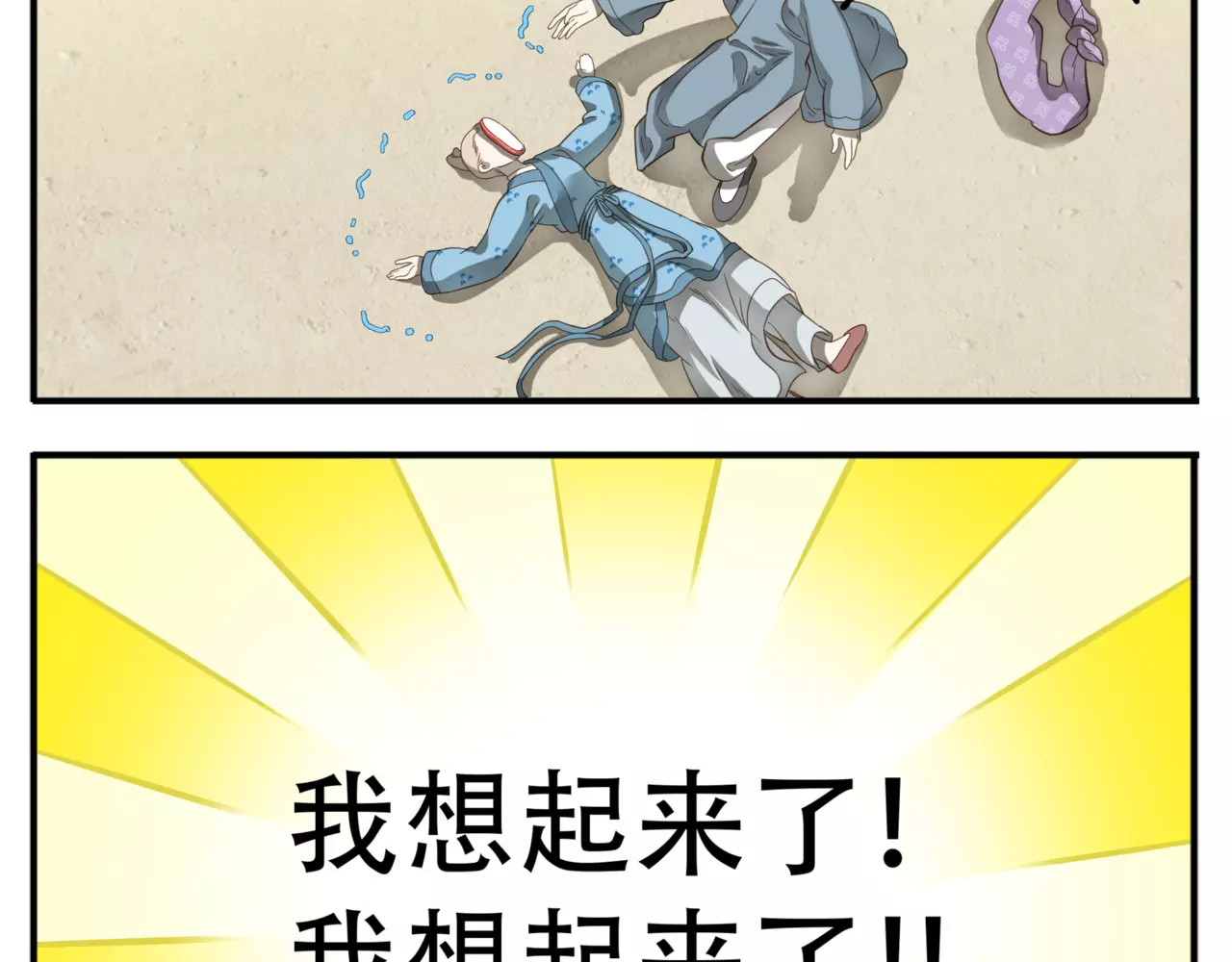 第50话 我想起来了！ 第 14 页