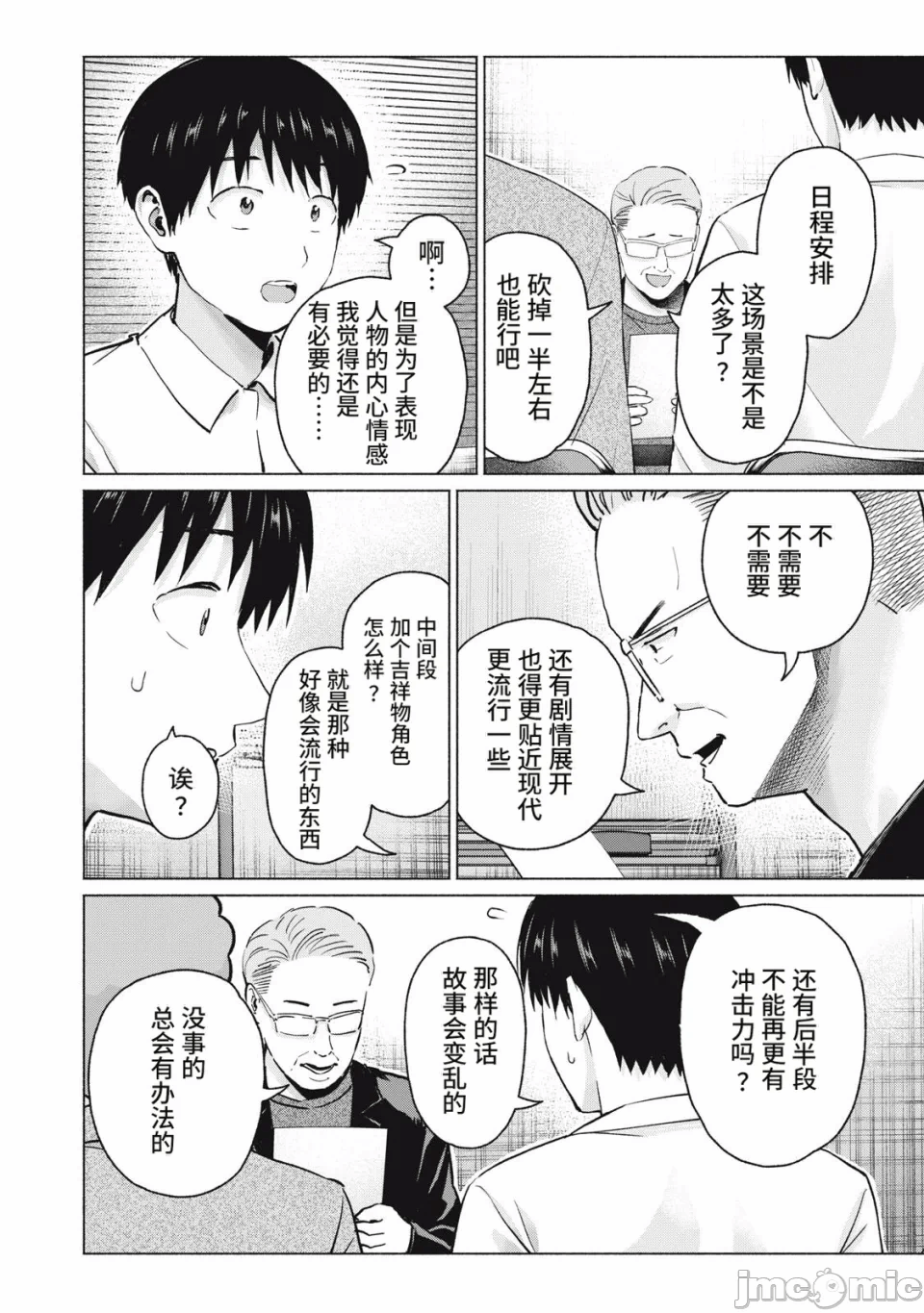 写真乐园！[AI翻译] [桂あいり/西木田景志] グラぱらっ！ 第34话 - 8