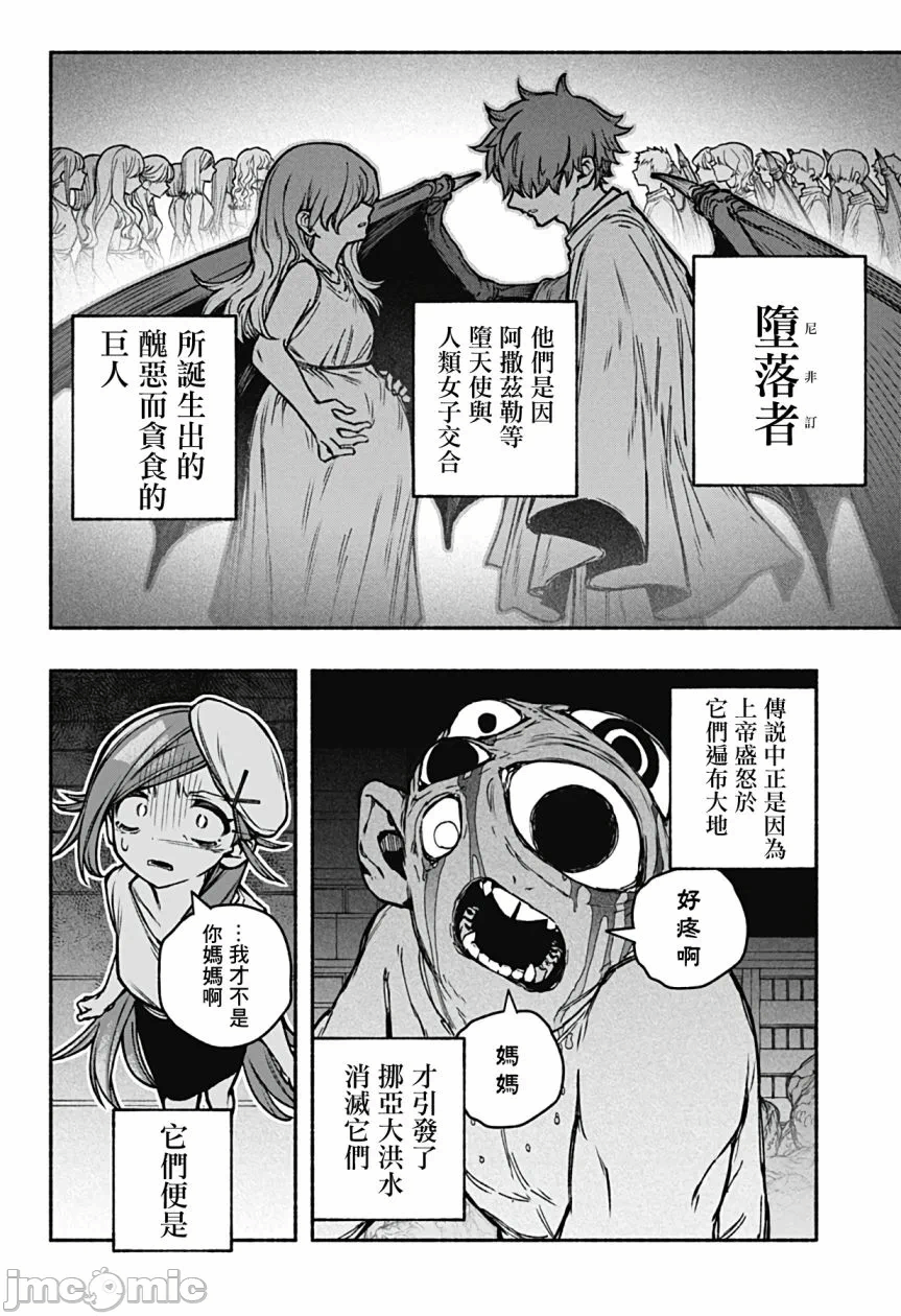 让驱魔师免于堕落 [有马あるま/フカヤマますく] エクソシストを堕とせない 第22话 - 20