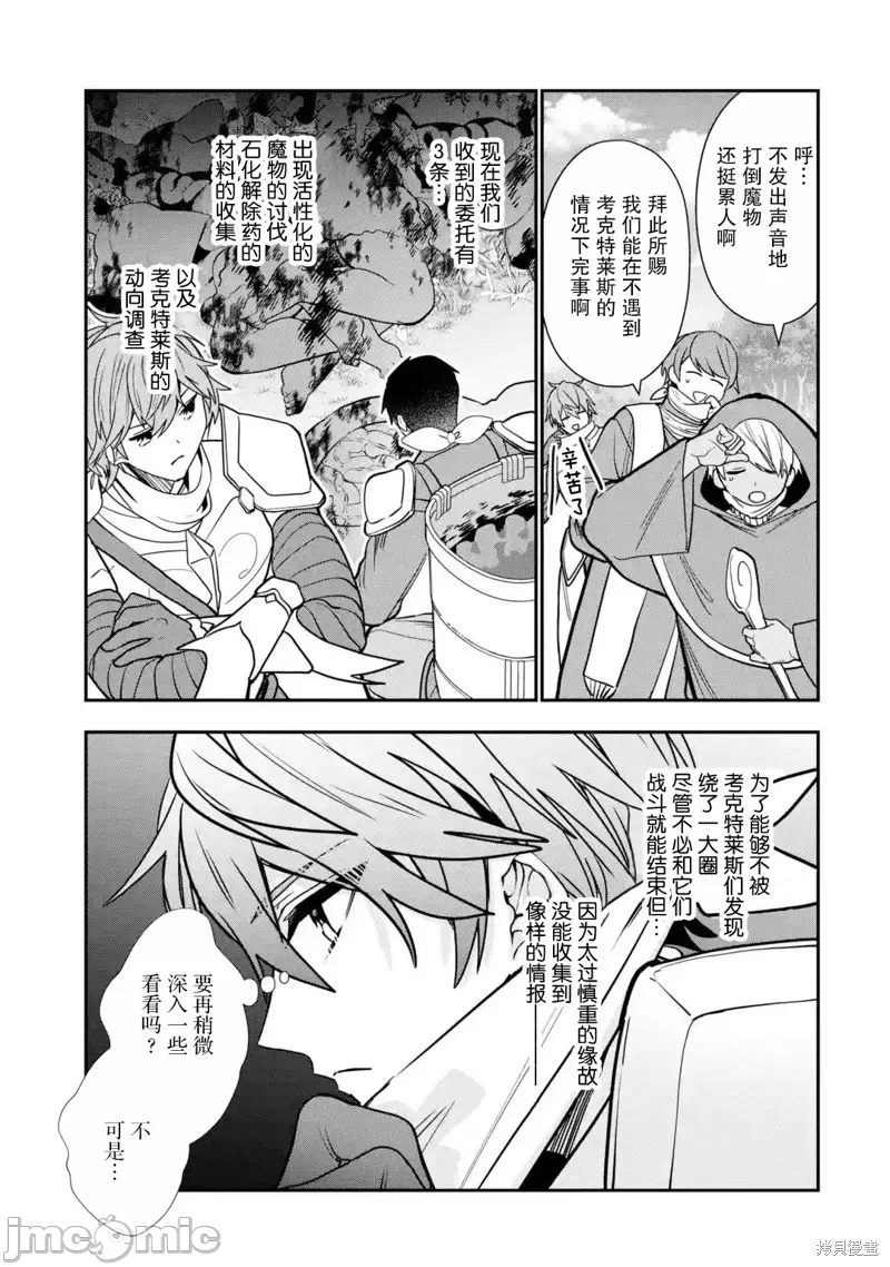 被冒险者开除后作为炼金术师重新启航！ [绿茶汉化组] [佐々木さざめき/绀野贤护/狮子唐/あれっくす] 冒険者をクビになったので、錬金术师として出直します! ~辺境开拓?よし、俺に任せとけ! 第28话 - 7