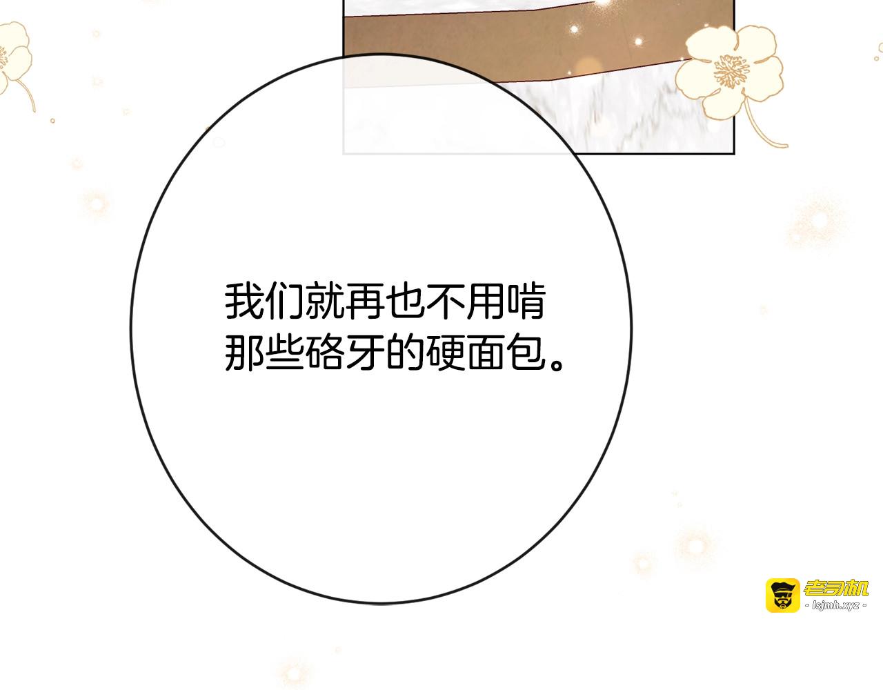第71话 坐以待毙 第 81 页