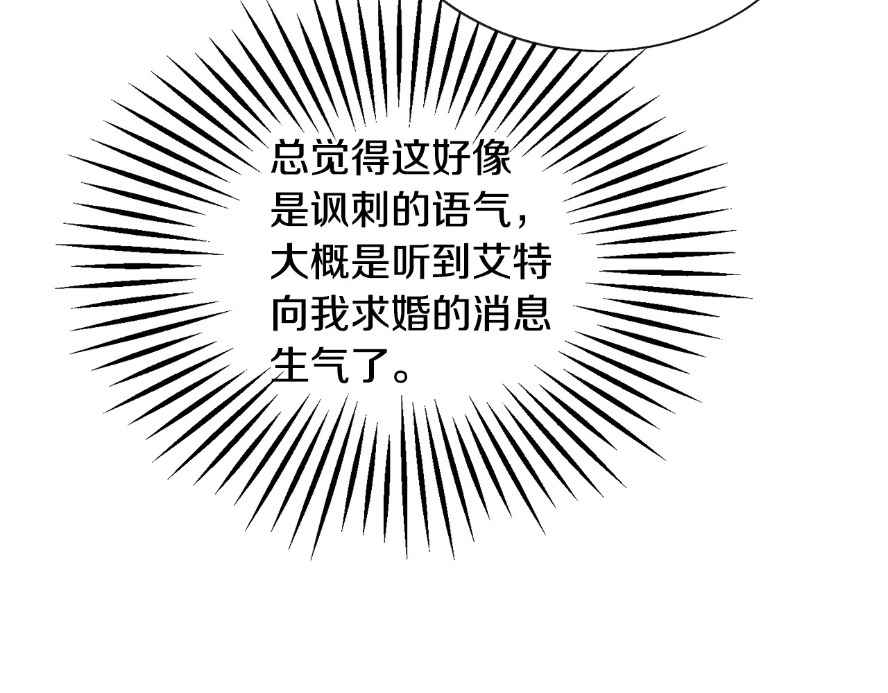 第14话 前男友来袭 第 90 页