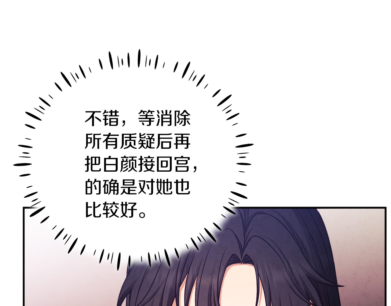 第96话 别对她动心 第 124 页
