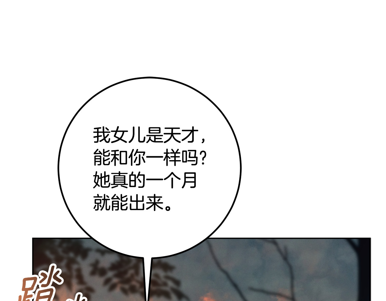 第55话 婚姻许可书 第 18 页