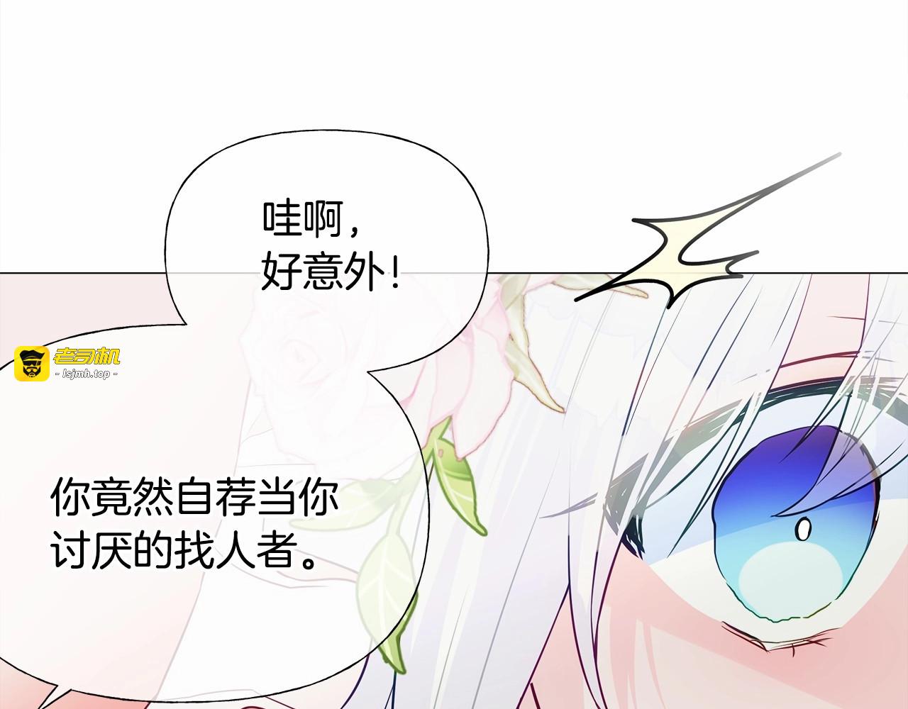 第26话 捉到的第一个爸爸是？ 第 139 页