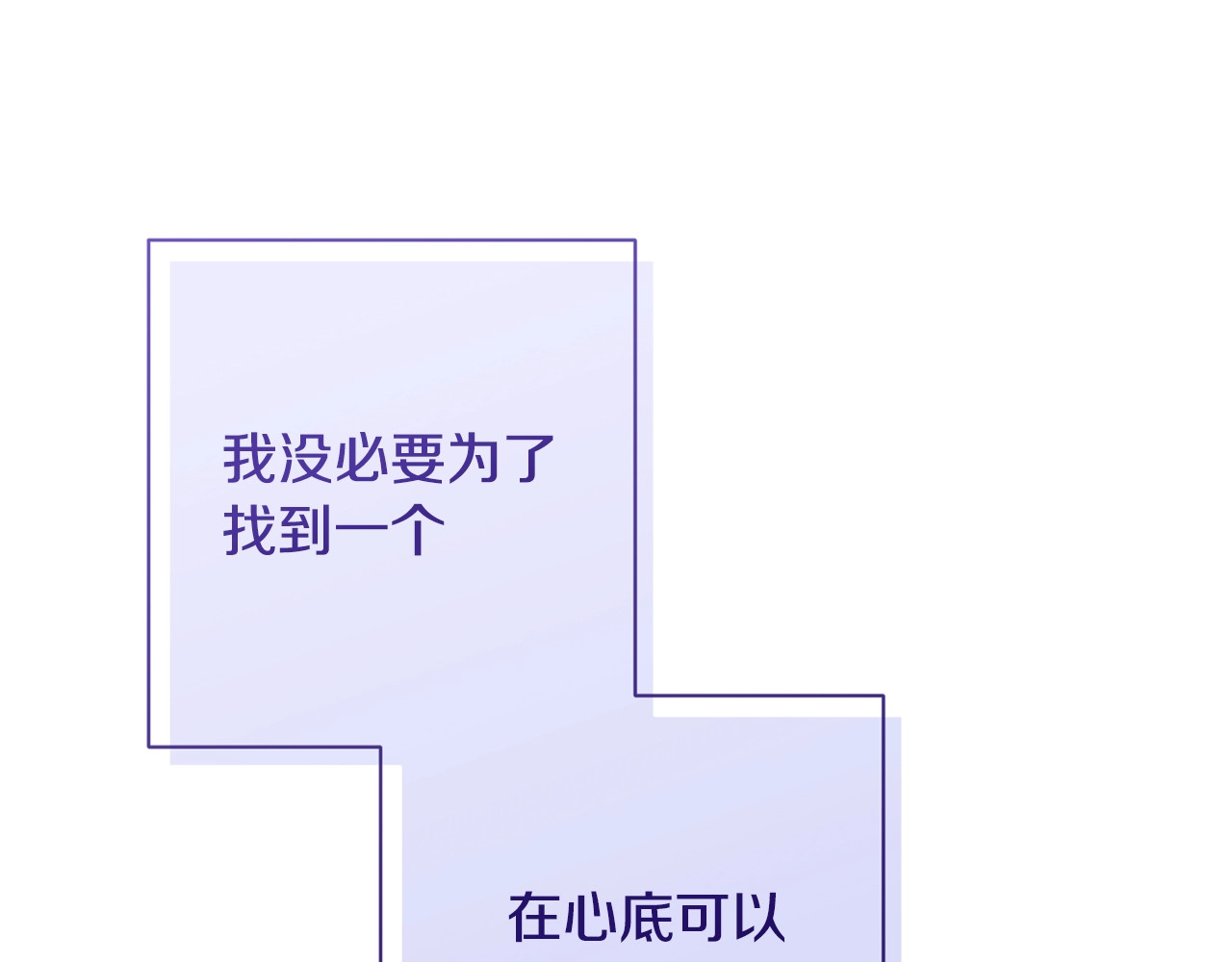 第89话 亲生父亲 第 14 页
