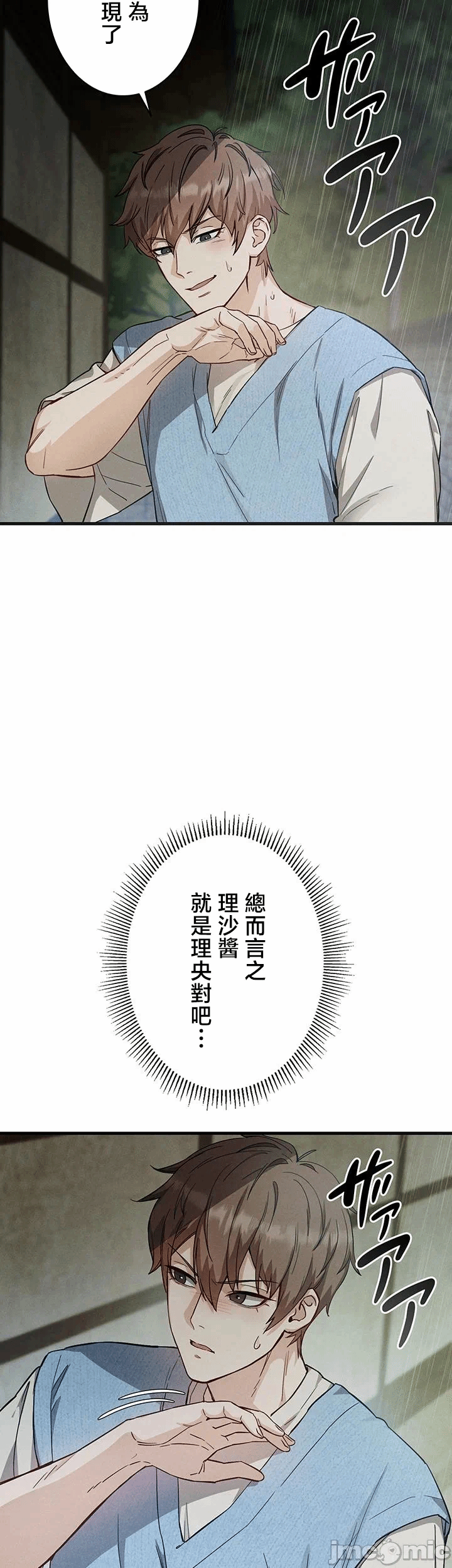 第3话 第 5 页