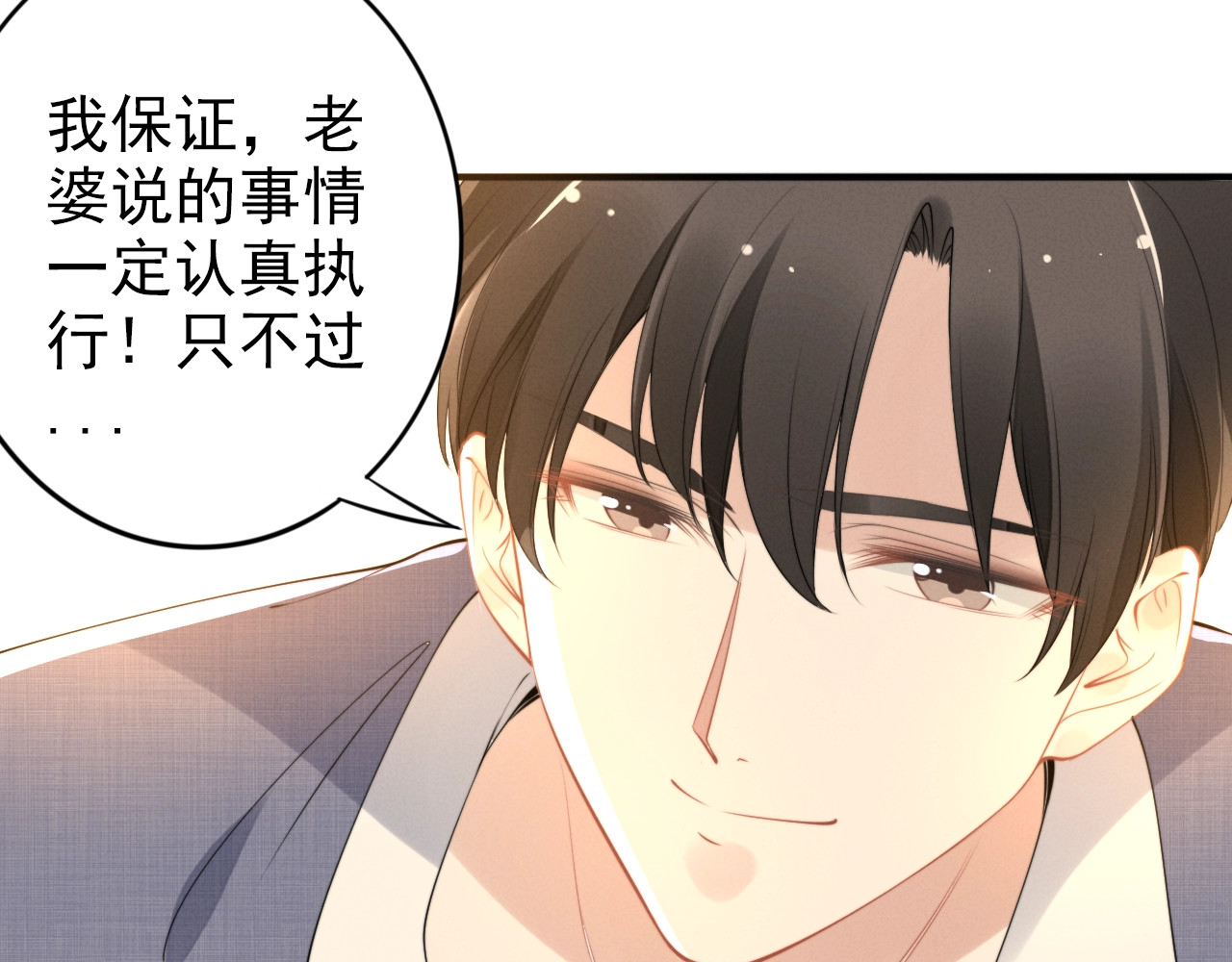 第88话 爱的惩罚 第 64 页