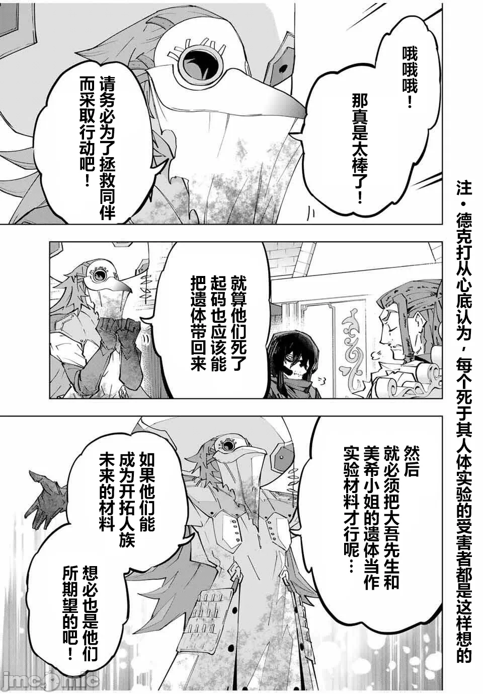 被信赖的伙伴在地下城深处追杀依靠恩惠『无限扭蛋』召唤等级9999的同伴们向世界和原队友復仇还要再补上一句『活该！』 [曲终之时个人汉化] [明镜シスイ、大前贵史] 信じていた仲间达にダンジョン奥地で杀されかけたがギフト『无限ガチャ』でレベル9999の仲间达を手に入れて元パーティーメンバーと世界に復讐&『ざまぁ!』します! 第173话 - 22