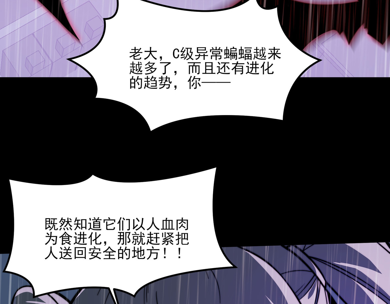 第32话：暴动，血食进化 第 100 页