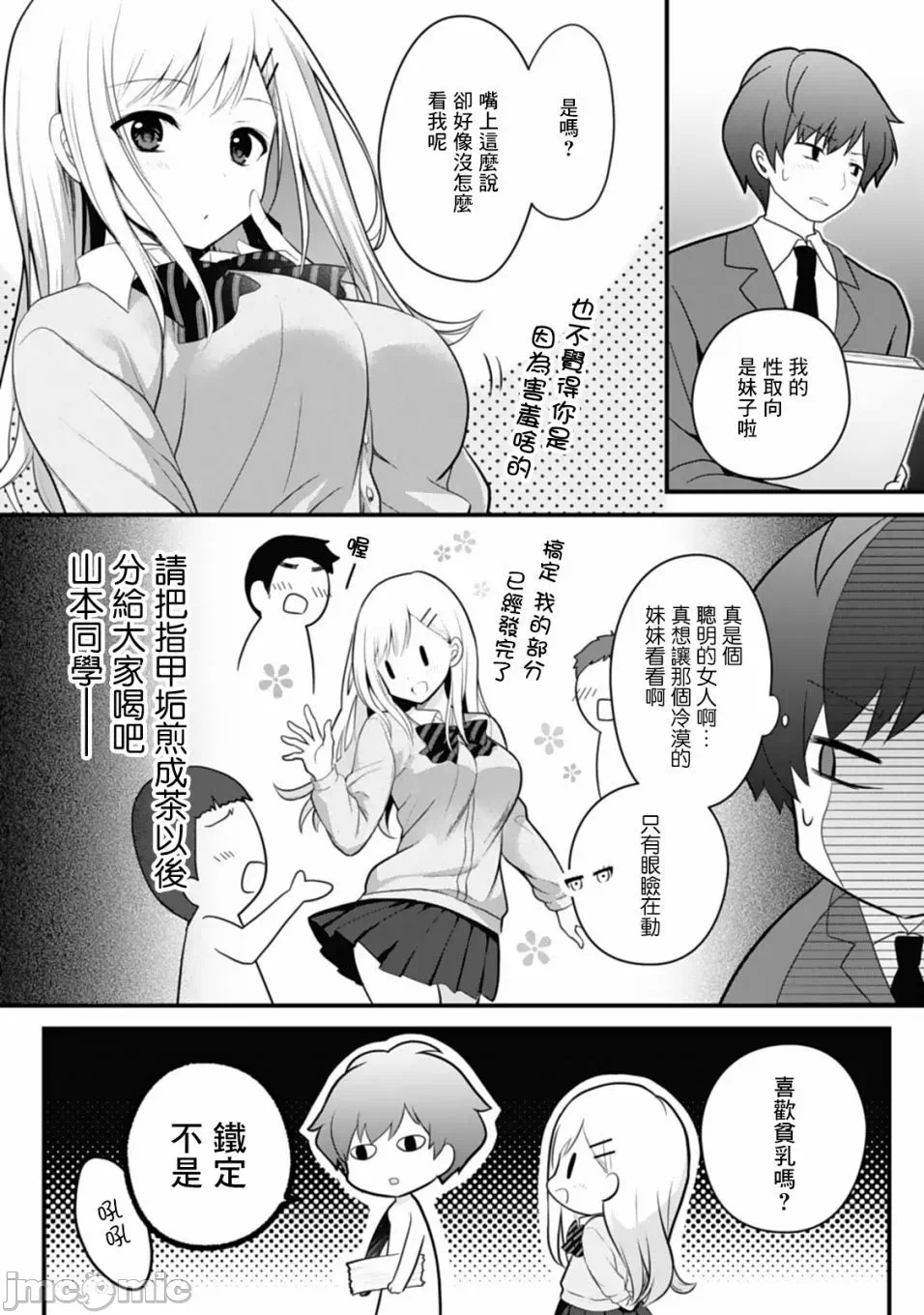 第3话3 第 6 页
