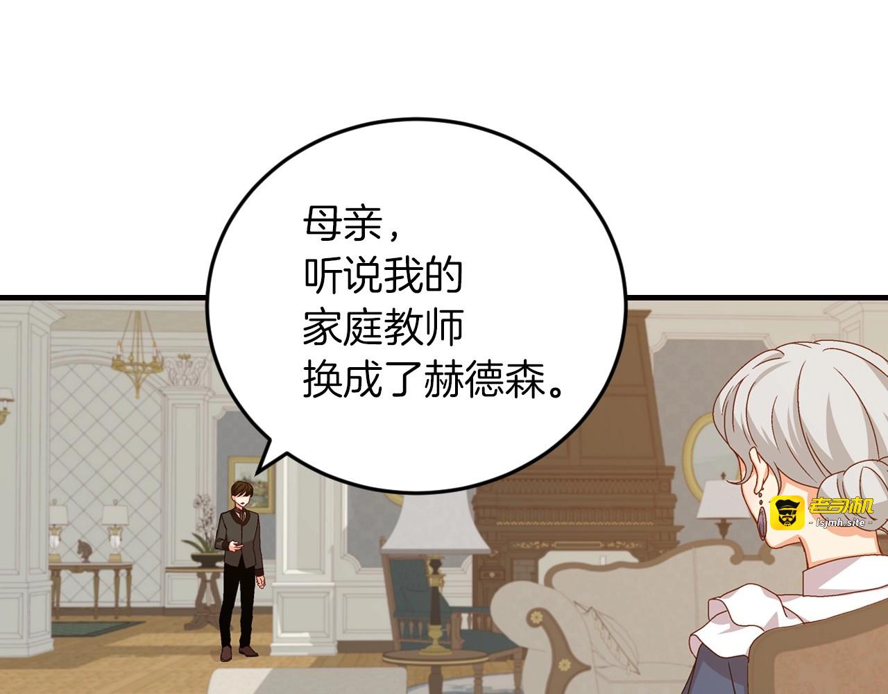 第11话 别想霸占她的位置！ 第 95 页