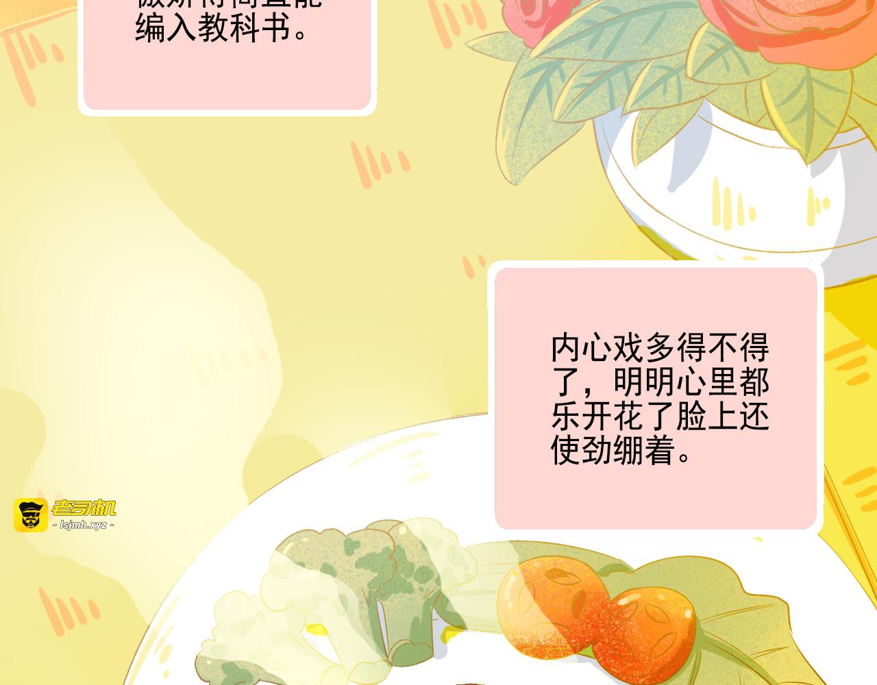 第34话 高冷人设崩塌 第 13 页