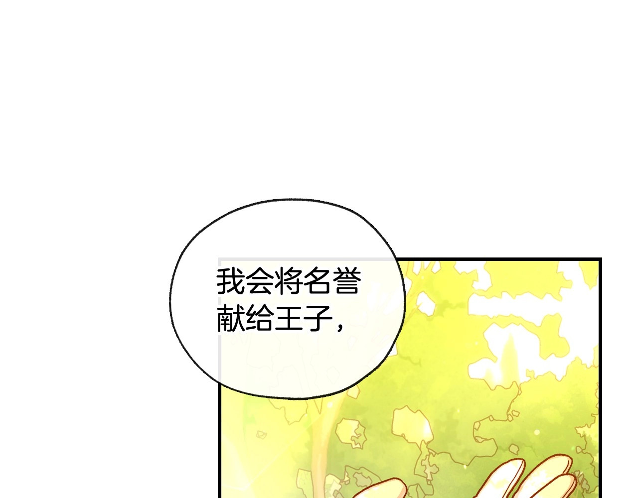 第25话 让我来守护你！ 第 60 页