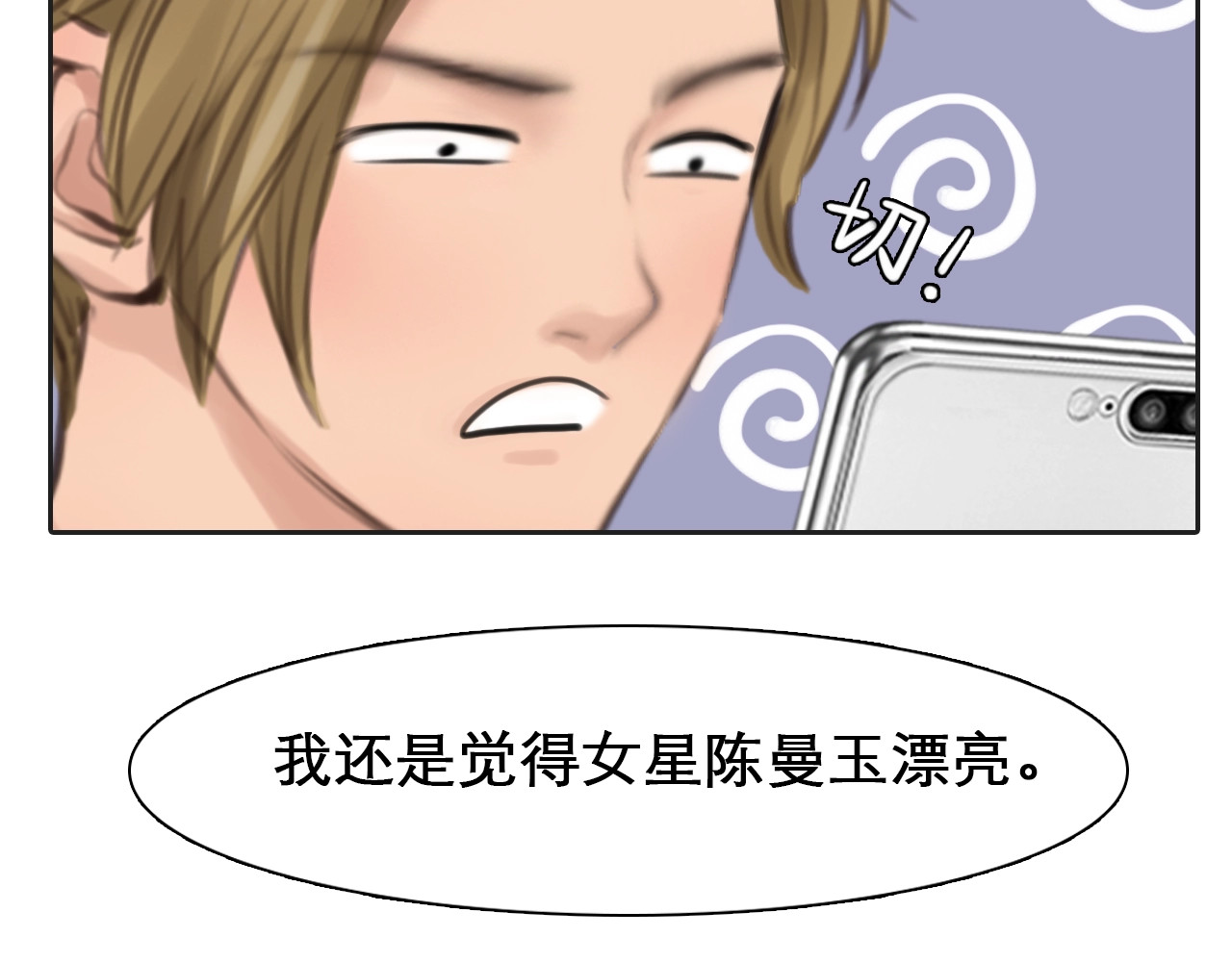 第3话 私欲的代价 第 66 页