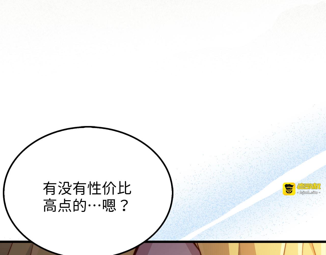 第151话 绯闻未婚妻？ 第 79 页