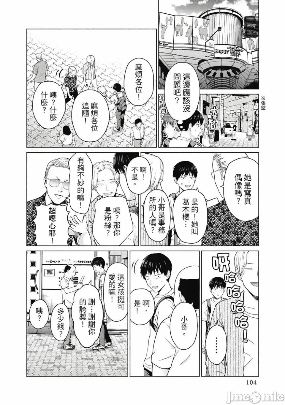 写真乐园！[AI翻译] [桂あいり/西木田景志] グラぱらっ！ 第1话 - 106