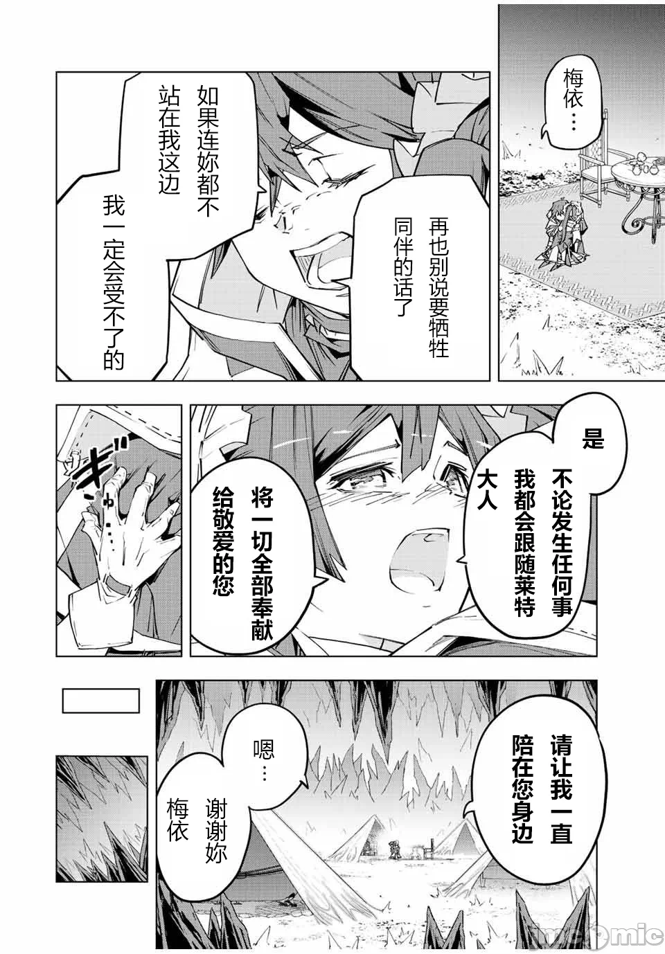 被信赖的伙伴在地下城深处追杀依靠恩惠『无限扭蛋』召唤等级9999的同伴们向世界和原队友復仇还要再补上一句『活该！』 [曲终之时个人汉化] [明镜シスイ、大前贵史] 信じていた仲间达にダンジョン奥地で杀されかけたがギフト『无限ガチャ』でレベル9999の仲间达を手に入れて元パーティーメンバーと世界に復讐&『ざまぁ!』します! 第75话 - 4