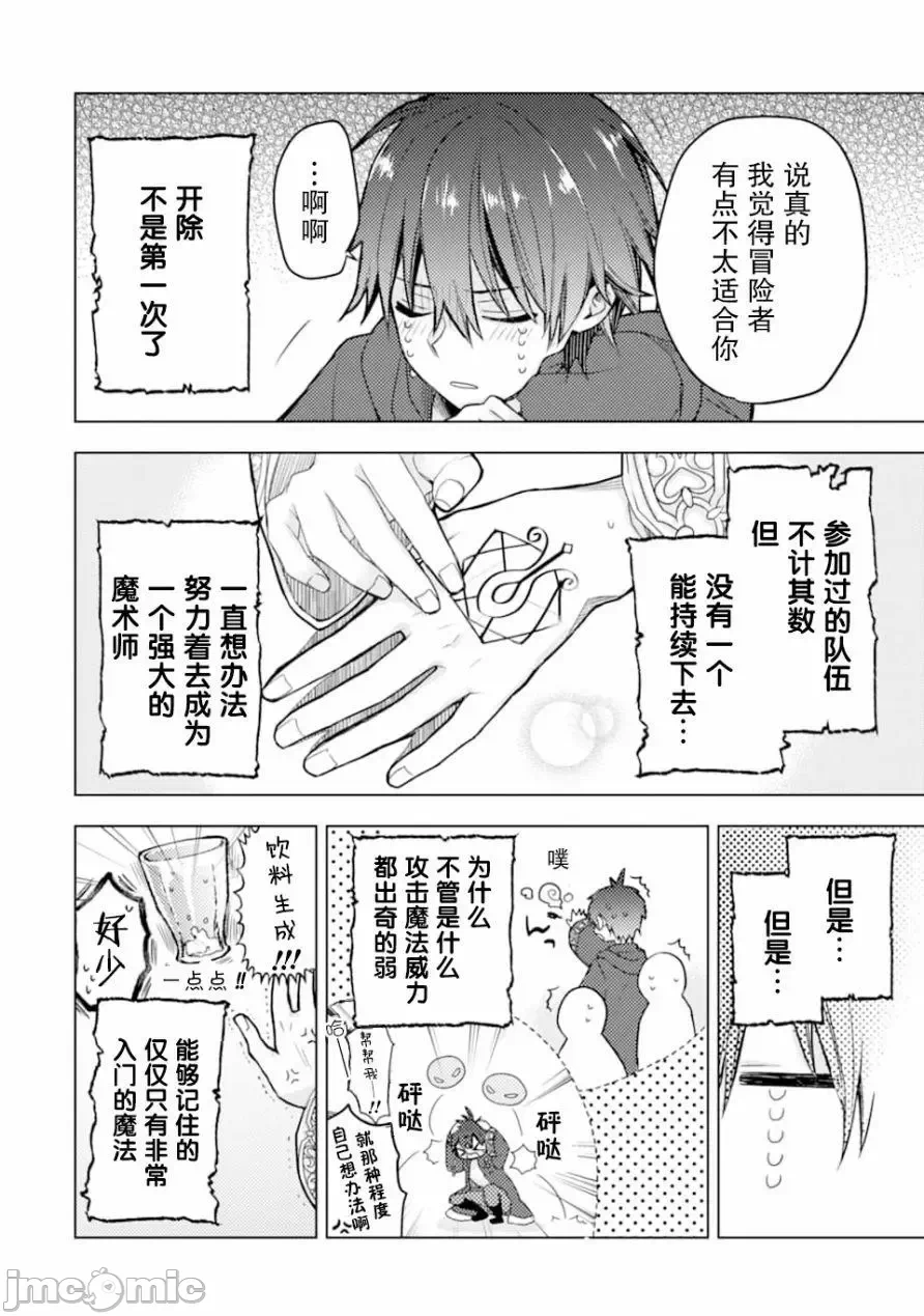被冒险者开除后作为炼金术师重新启航！ [绿茶汉化组] [佐々木さざめき/绀野贤护/狮子唐/あれっくす] 冒険者をクビになったので、錬金术师として出直します! ~辺境开拓?よし、俺に任せとけ! 第1话 - 6