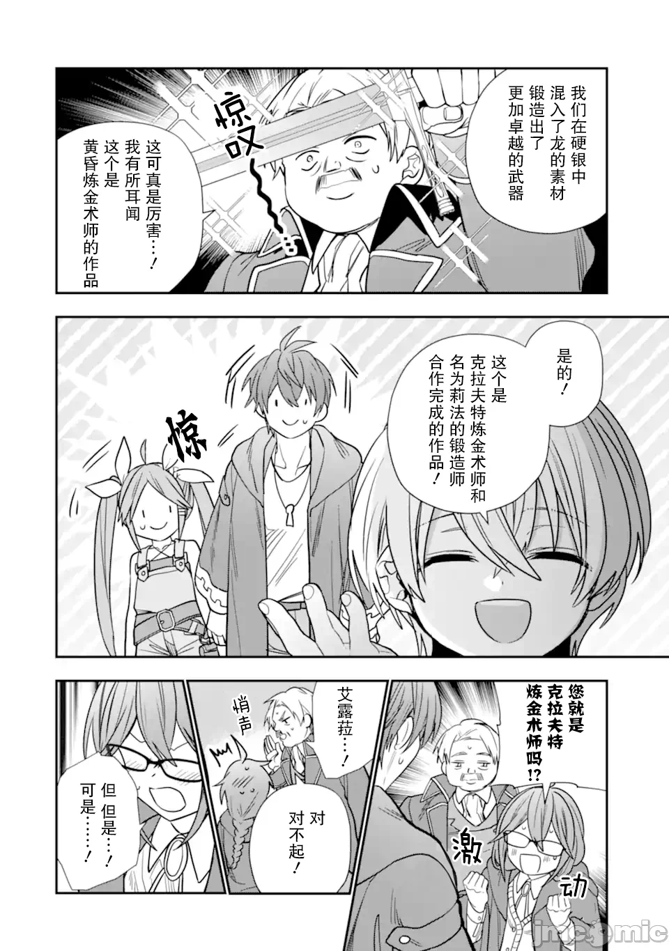 被冒险者开除后作为炼金术师重新启航！ [绿茶汉化组] [佐々木さざめき/绀野贤护/狮子唐/あれっくす] 冒険者をクビになったので、錬金术师として出直します! ~辺境开拓?よし、俺に任せとけ! 第32话 - 6
