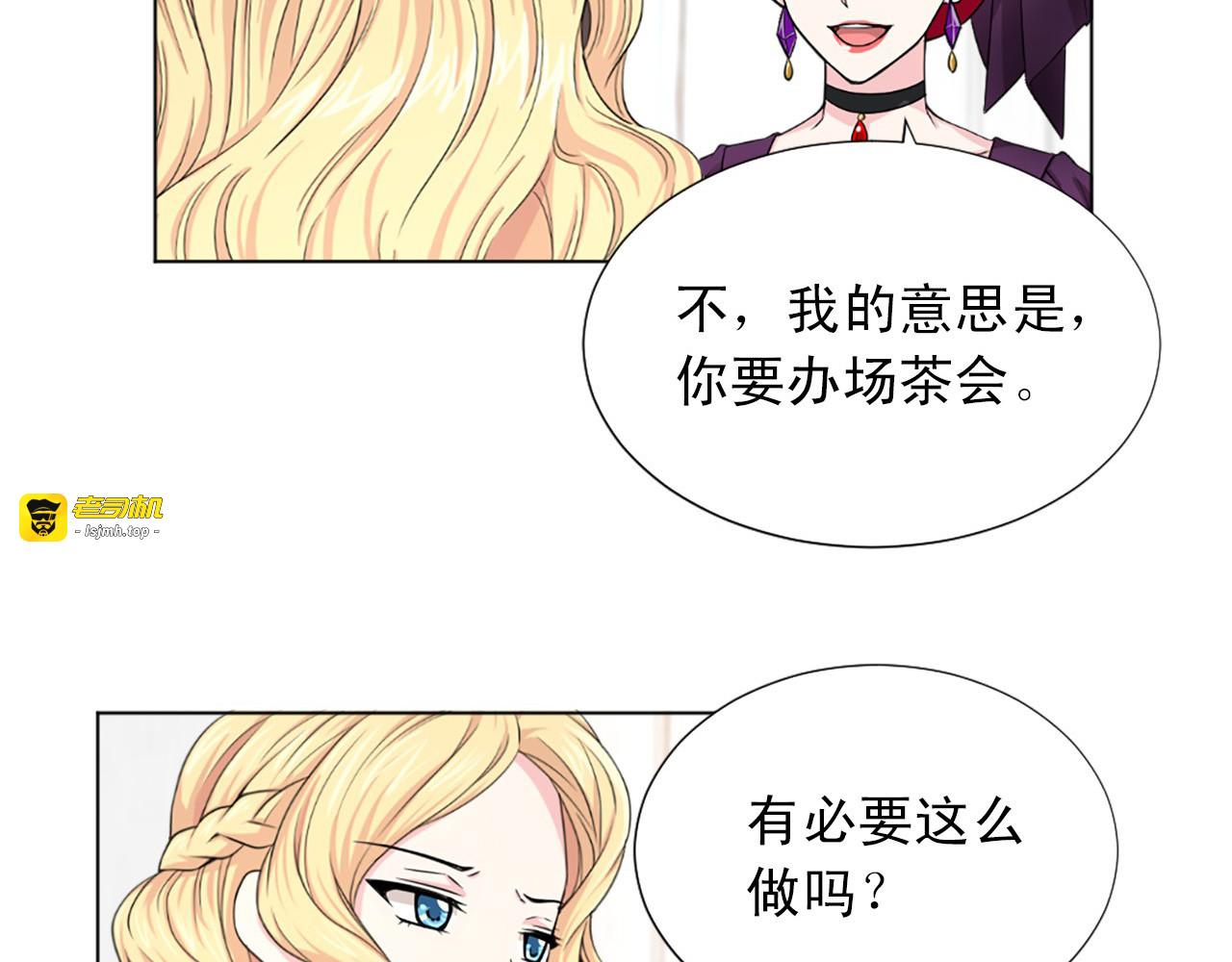 第24话 茶会邀请 第 5 页