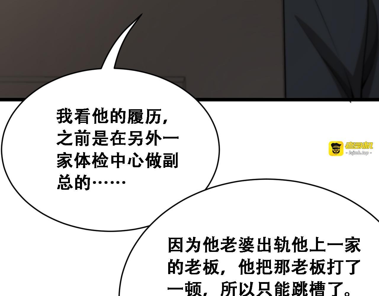 第56话 不是吧老板~ 第 121 页