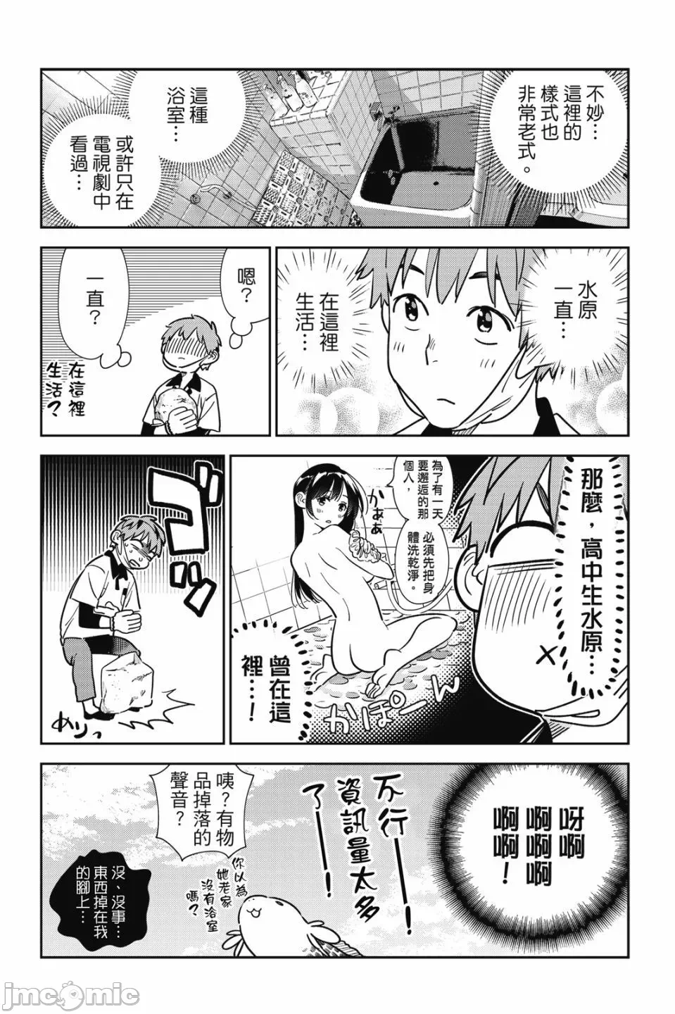 第79话 第 164 页