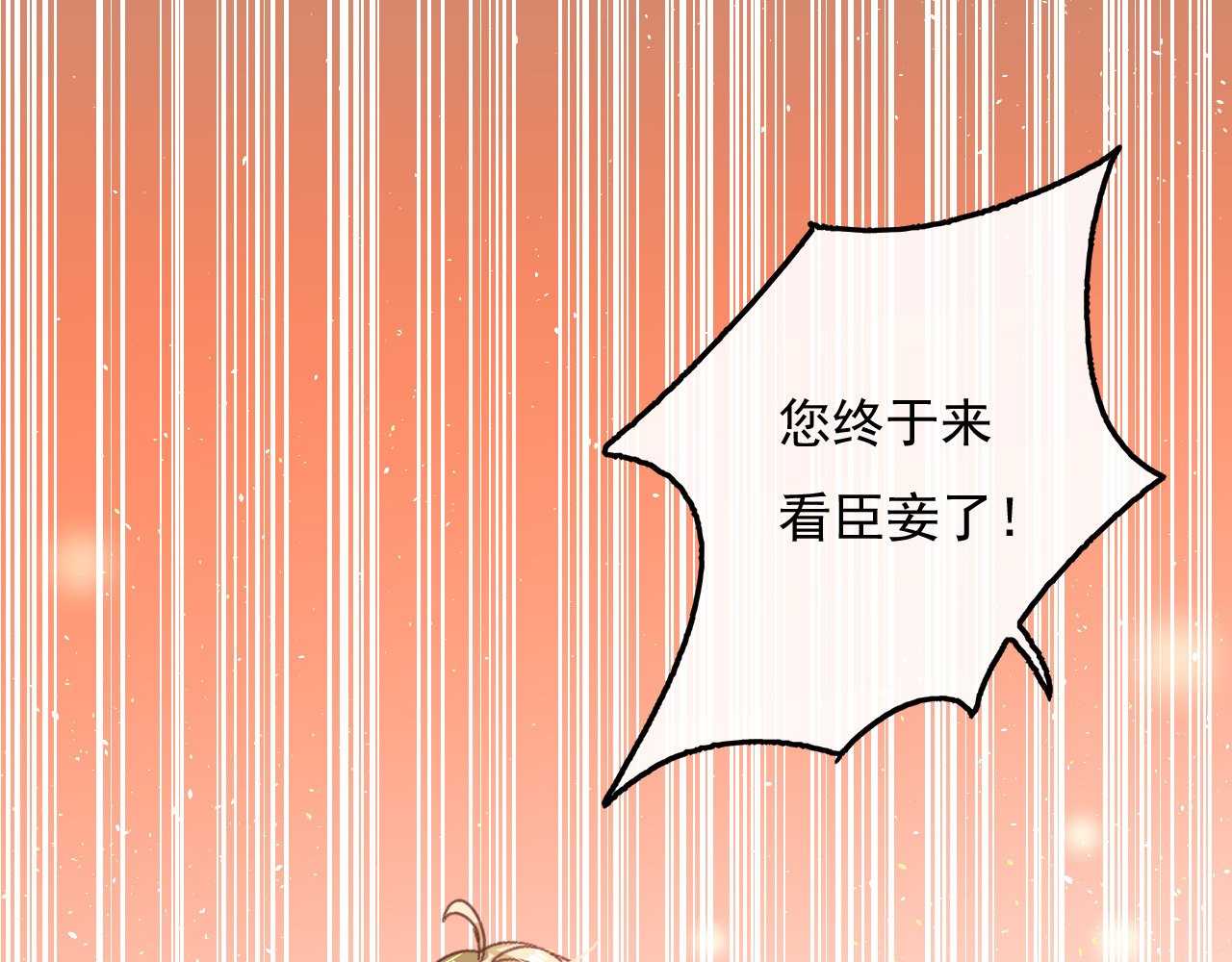 第23话 出乎意料的母后 第 32 页